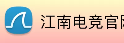 江南电竞官网 Logo